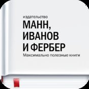 Книги МИФ: максимально полезные книги